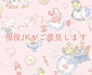 女子大生が相談、アドバイスします 現役女子大生ならではの目線でご意見します！ イメージ1