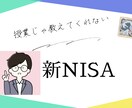 金融のプロが新NISA教えます NISA始めてる方も、これからの方も一緒に考えます イメージ1