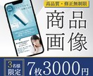 ECサイトで使える！魅力を伝える商品画像制作します 些細なこともご相談OK！商品ページ・カタログ画像・バナー制作 イメージ1