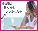 リラックス♪ほろ酔い気分【飲み】ながらお喋りします 人恋しい！ストレス発散！祝い酒！いい気分！晩酌のお供します♪ イメージ3
