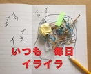 イラッ、ムカッ、モヤる、その気持ち昇華させます 家庭の中で嫌なこと吐き出してスッキリ！ イメージ5