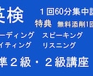 プロ講師25年英検２級準２級オンライン授業をします 分かり易い授業と無料添削1回分付、傾向と対策とカウンセリング イメージ1