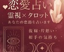 霊視とタロットであなたの恋愛を占います 恋する心にそっと寄り添い幸せな未来へ導く恋愛鑑定➡500円✨ イメージ1
