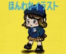 可愛いほんわかイラストをお届けします お家に飾ったりプレゼントなどにもOK イメージ1