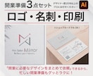 開業3点セット｜ロゴ・名刺・印刷まとめて承ります 修正無制限！ロゴと名刺を一括で依頼したい方へ 物品配送可能 イメージ1