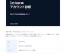 Instagramを診断し売上導線を改善します 投稿・プロフィール・問い合わせ導線を分析します イメージ2