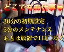 今大人気の副業をおすすめします コツコツ作業が苦手な方や少しでもお小遣い稼ぎしたい方 イメージ1