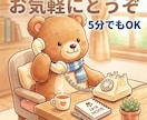 いろいろお話しを聞きます お気持ちを楽にしましょう！たとえ5分間でもOKです。 イメージ1