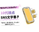 10代学生の視点！SNSのプロフ紹介文を作成します パッと目が止まる！好印象の文章やキャッチコピーを考えます。 イメージ1