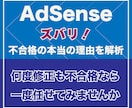 AdSense 審査に落ちる本当の理由を解析します これだけで通っちゃうレベルまで｜５〜10回不合格を一発の実績 イメージ1
