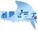 VTuber活動をされる方を応援します ご希望の依頼を丁寧に作成します! イメージ1