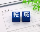 履歴書もしくは職務経歴書をゼロから作成します 丸投げ歓迎！楽々ビデオチャット（音声のみ）対応可！ イメージ1