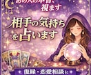 気になるあの人の本当の気持ちを占います あの人は今どう思ってる？本音をルノルマンカードで占います イメージ1