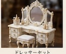 ミニチュア家具・小物をオーダーメイド製作します 理想のミニチュアを3D造形から塗装まで形にします イメージ4