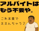 ガチやで！ほんまにスマホ1台で副業が始められます コピペ＆ぽちぽちで収益の仕組みが作れるで〜 イメージ6