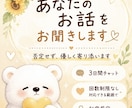 あなたの気持ちをチャットでゆっくりお聞きします 誰にも言えない気持ち、お聞きしますꕤ︎︎·͜· イメージ1
