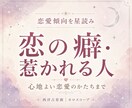 星からあなたの恋愛傾向と愛し方を読み解きます 惹かれる人・愛し方・すれ違いの理由をやさしく紐解きます イメージ1