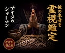 深層本心透視◆あの人の本音を完全解読します 北の祈祷技法で、口にできない本心をあの人から視ます イメージ1