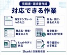 確定情報で見積書・請求書を作成します 指定様式へ正確に入力しPDF形式でも納品します イメージ2