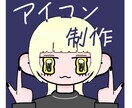 最短即日SNS用の可愛いアイコンイラスト制作します オリジナルイラスト似顔絵対応可能です! イメージ1