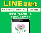LINEを“業務ツール”にします 当たり前の「めんどくさい」をLINE自動化で減らします！ イメージ1