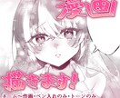 お手頃価格で漫画の制作致します フルカラーからモノクロまで！お手頃価格でお描きします！ イメージ1