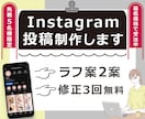 先着5名★最低価格　インスタグラム投稿制作します ラフ2案・修正3回無料！テンプレート化にも対応いたします イメージ1
