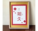 切り絵と書道の融合。○゜命名書を制作いたします 選べる色・字体・装飾でオリジナルの命名書を！ イメージ6