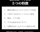 たった１秒で捨てさせない、集客特化チラシを作ります 読ませる企画から対応。３つのポイントで目を引くチラシを作成！ イメージ3