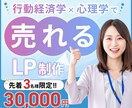 3名様限定！】特別価格にてLP制作します ユーザー心理を意識したデザインで、あなたの課題を解決します！ イメージ1