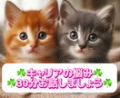 就職／転職／キャリアのお悩み聴きます 今抱えているお仕事の悩み、何でもお聞かせください！ イメージ1