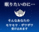 眠れない…そんな気持ちのゆらぎ受け止めます ♡心のモヤモヤザワザワ、話して安心して眠りにつきませんか？ イメージ1