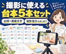 支給資料から短尺動画の台本5本を作ります 台詞・画面文字・撮影指示を5本分まとめて納品 イメージ1
