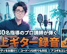 月間80名教えている講師がギター演奏入れます さまざまなジャンルを教えているからこそ引き出しが多いです！ イメージ1