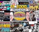 Youtubeのサムネイル作成いたします ch登録0→3万にしたサムネイル師がデザインします！ イメージ2