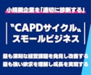 あなた専属で【スモールビジネス全領域】を伴走します 「本気で事業を構築・実行したい方限定」完全パーソナル実践支援 イメージ11
