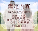 算命学×占星術で占う二人の相性と良い関係のコツます 東洋と西洋の知恵を掛合わせ、お二人の現状を客観的に鑑定します イメージ3