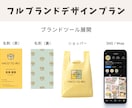 ブランドロゴ＋ブランド設計しますます ロゴから使えるブランド基盤まで設計 イメージ3