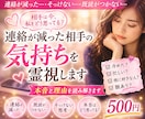 お相手の気持ちを霊視します 連絡が減った理由や本音、今の気持ちを読み解きます イメージ1