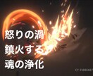 全ての怒りや憎しみから解放し、自由へと誘います あなたの抱え持つ怒りや憎しみを浄化し、あなたの魂を安らぎへ イメージ1