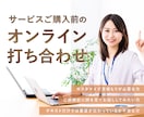 購入前にビデオチャットでご相談いただけます 購入前にビデオチャットで相談したい方へ イメージ1