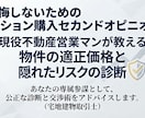現役不動産営業マンが損しないマンション購入教えます そのマンションの購入大丈夫ですか？購入してからでは遅い。 イメージ1