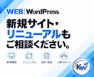 WordPressのお困りごとを相談できます 何を頼めばいいか分からない段階から、必要な対応を整理します イメージ6