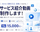 伝わる！企業広告・サービス紹介動画を制作します 即レス対応で、安心してお任せください イメージ1
