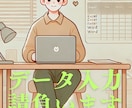 PDF手書きデータを丁寧にExcel入力します Excel・Word対応｜面倒な入力をおまかせ！ イメージ2