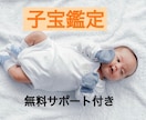 子宝鑑定・四柱推命♡妊娠・時期・性別・人数占います 鑑定後の3ヶ月後に授からない方への♡安心無料サポート付き♡ イメージ1