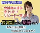 ココナラ初心者☎電話相談で売上を伸ばす秘訣教えます 実はやらかしてるかも？知らなきゃまずい‼電話相談㊙トーク術❤ イメージ1