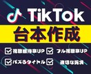 幅広いジャンルでのショート動画の台本作成ます 【激安】1本400円、5本から承ります。まずはご相談から！ イメージ1
