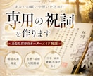 あなたの祈りを届けるオーダーメイド祝詞を謹製します 【神様へ届ける、あなただけの祈り】 イメージ1