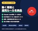 Claude CodeとMCPの導入を代行します 環境構築・権限設計・社内ルールまで一式で対応 イメージ3